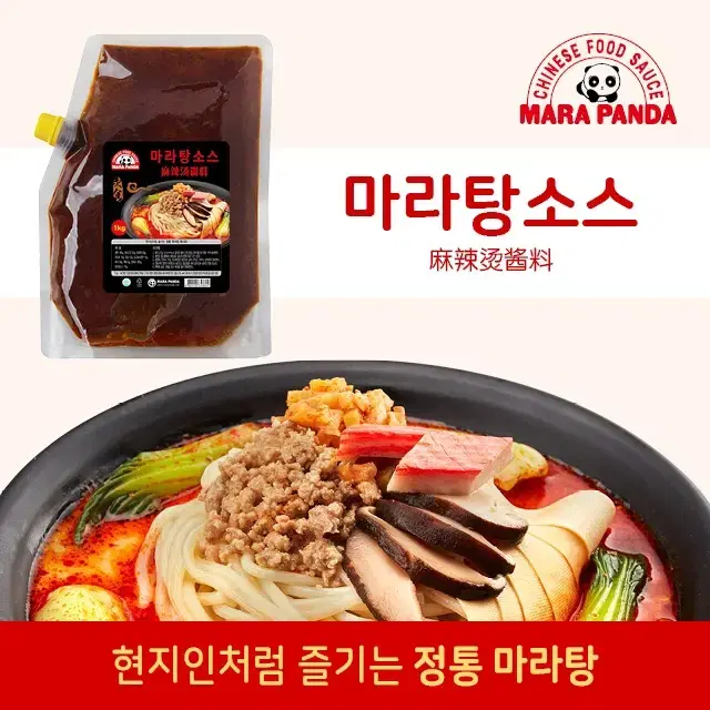 마라탕소스 마라소스 업소용 1kg