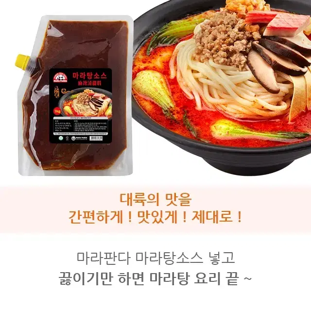 마라탕소스 마라소스 업소용 1kg