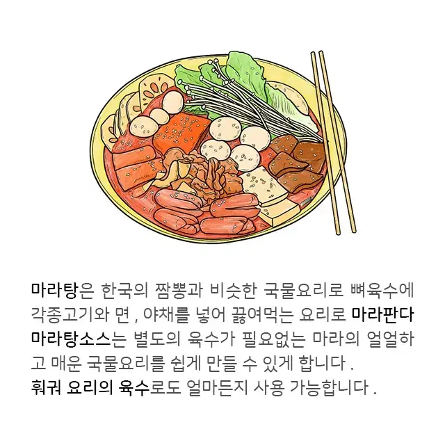 마라탕소스 마라소스 업소용 1kg