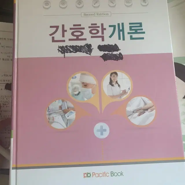 간호학개론 퍼시픽