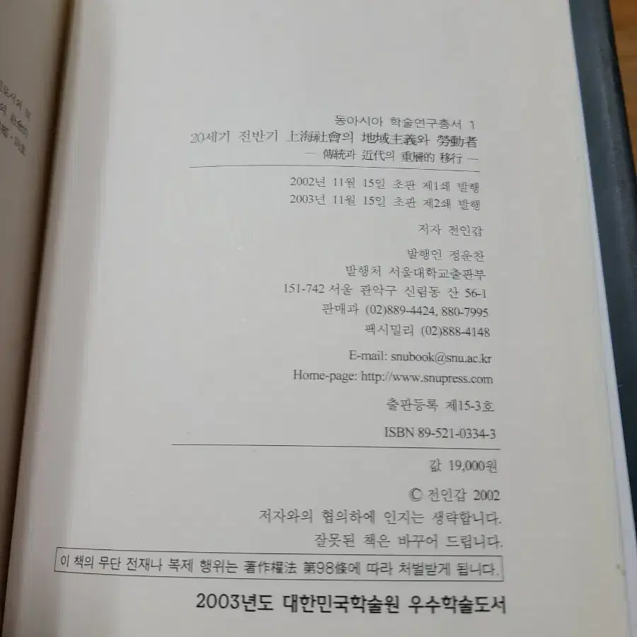 20세기 전반기 상해사회의 지역주의와 노동자 동아시아 학술연구총서