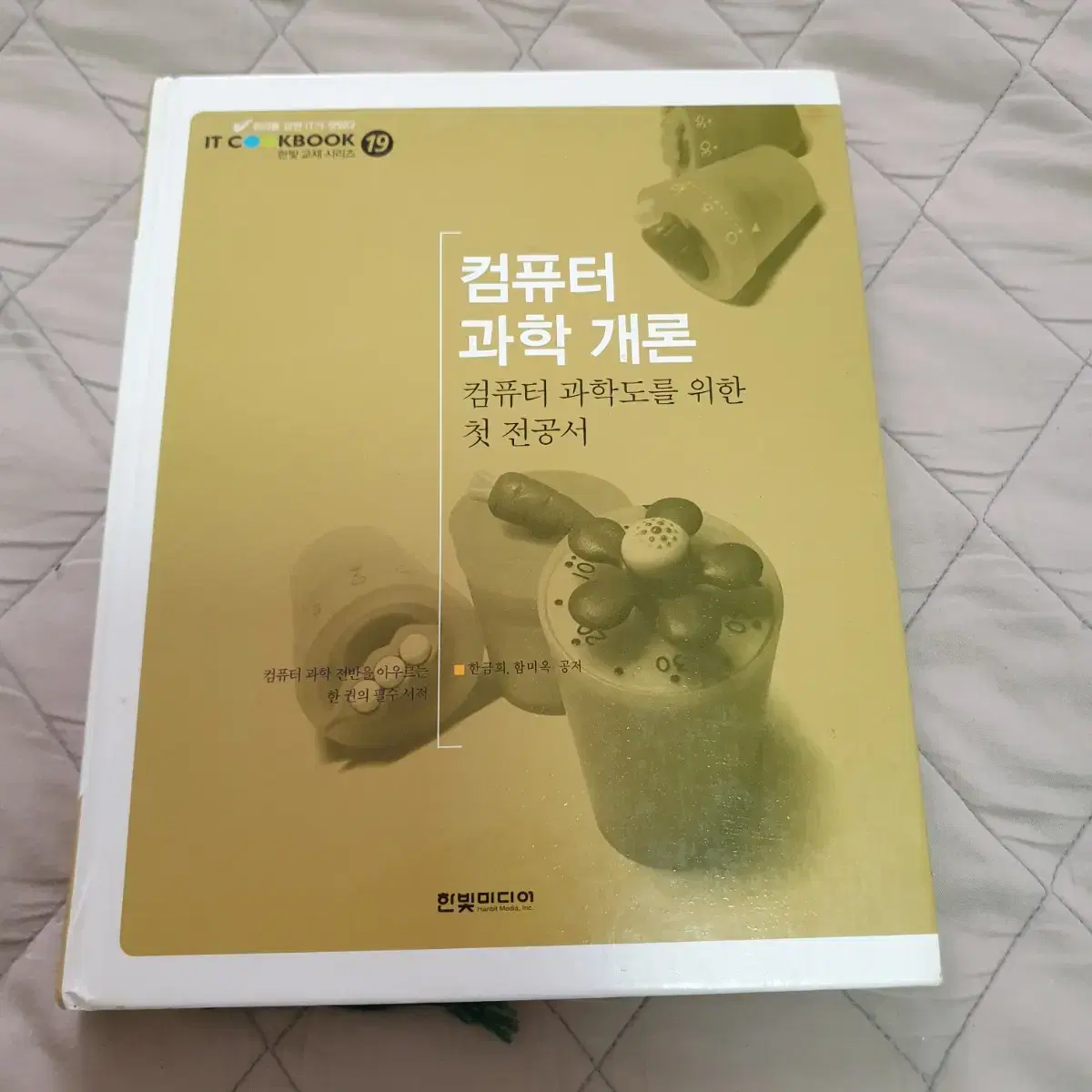 컴퓨터과학개론