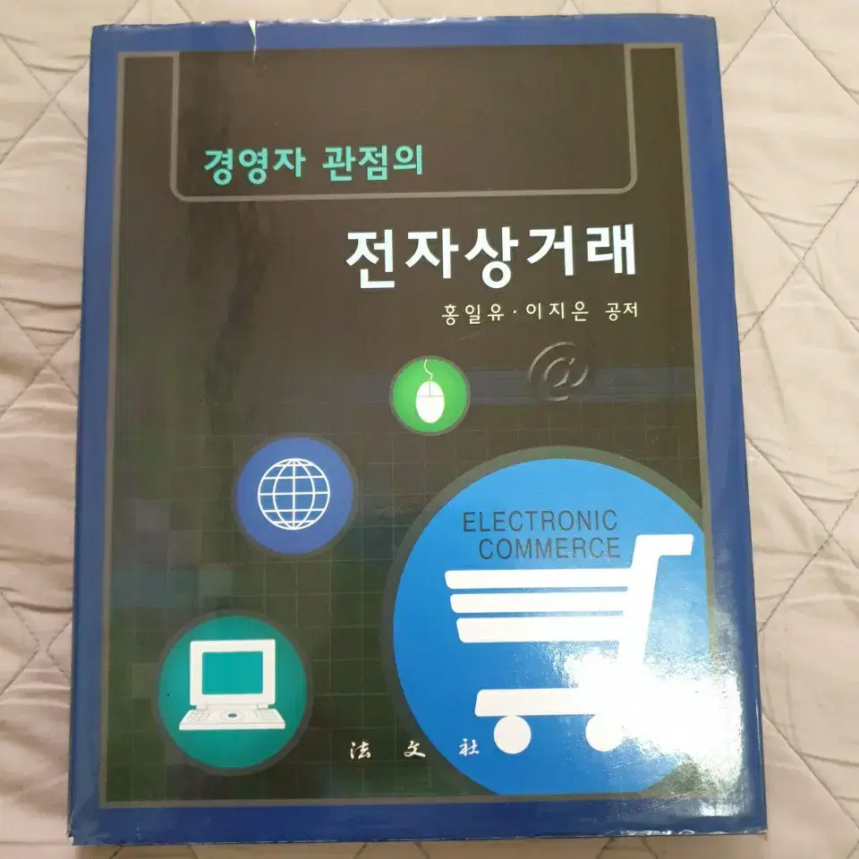 경영자관점의전자상거래