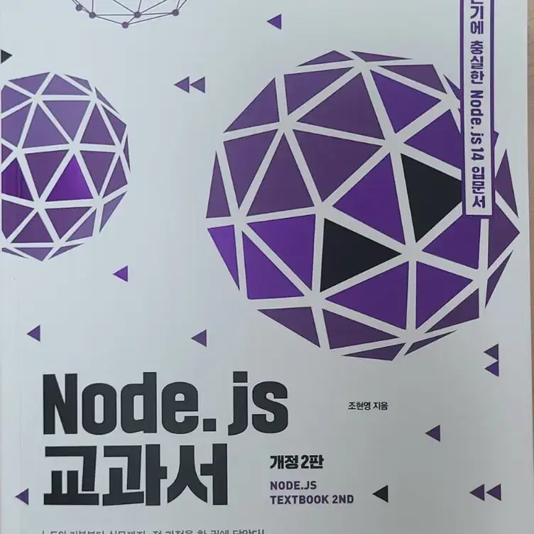 node.js 교과서