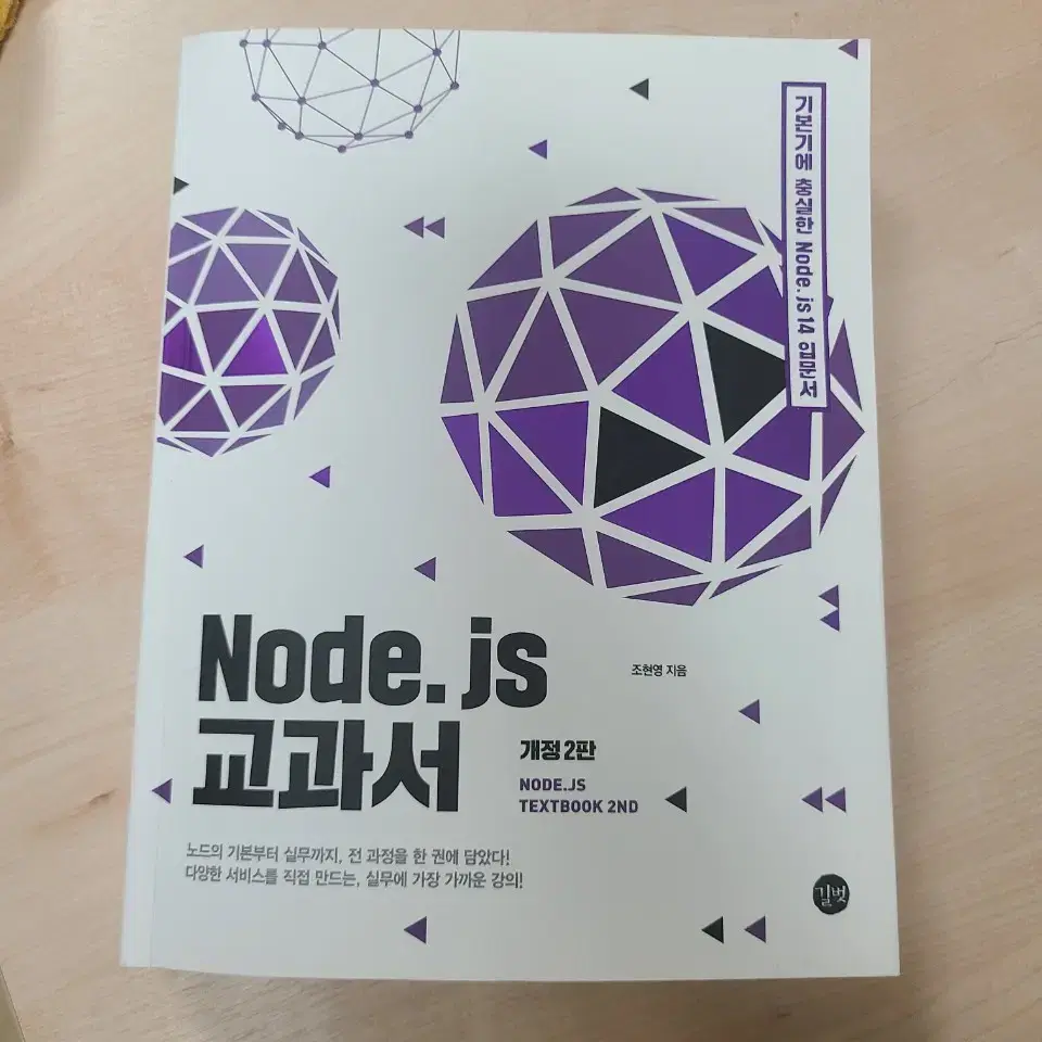 node.js 교과서