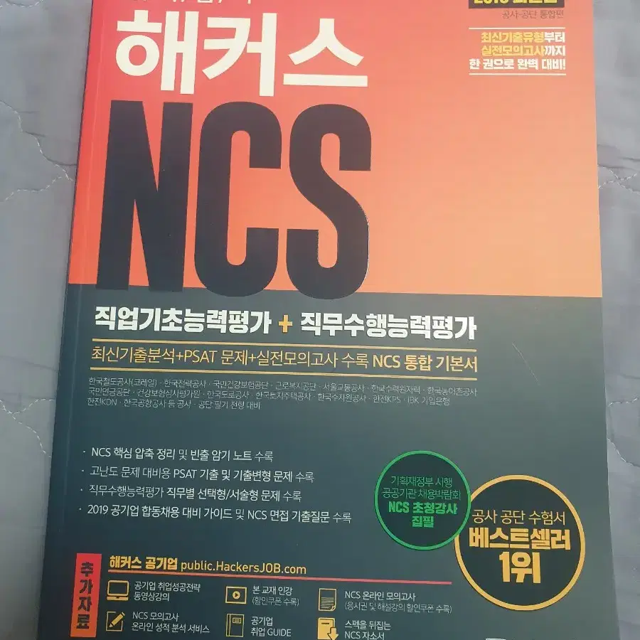 해커스 ncs 새책