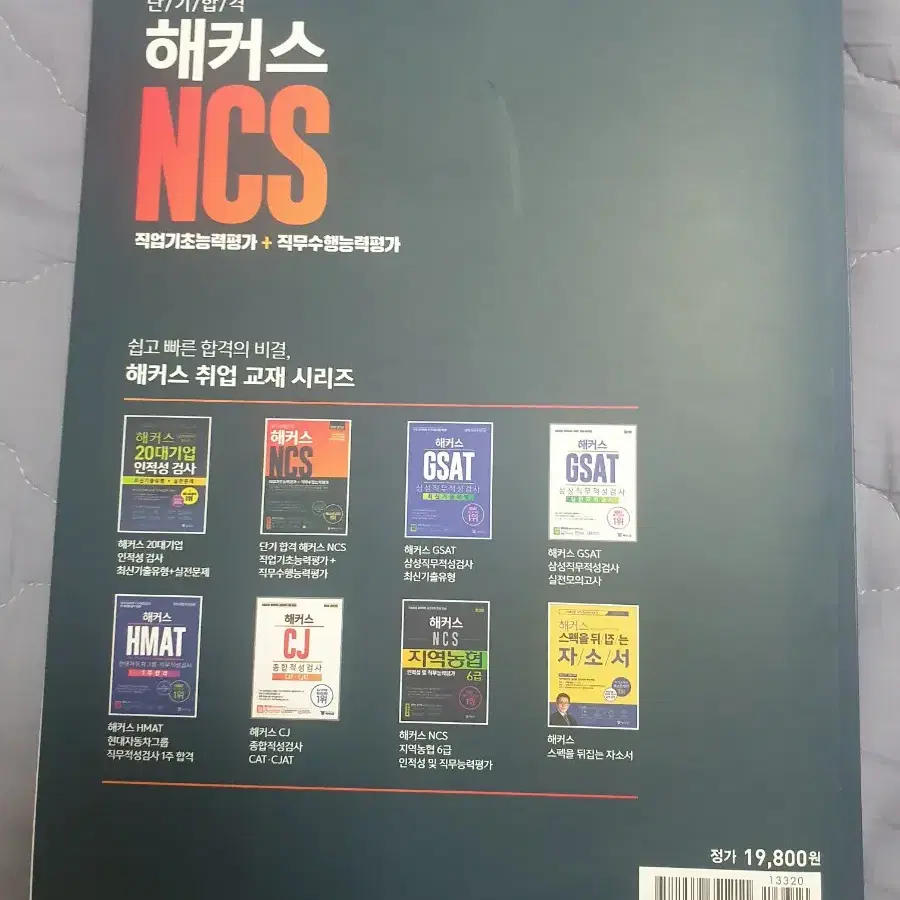 해커스 ncs 새책