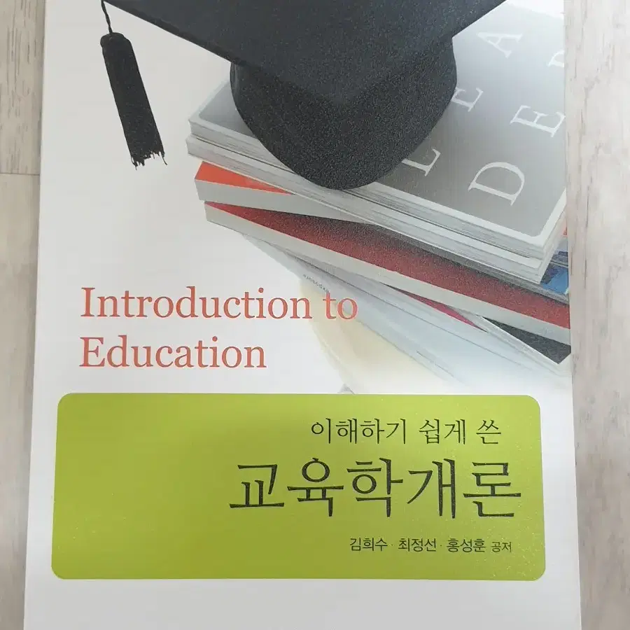 교육학개론