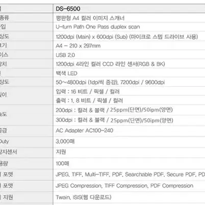 엡손 ds-6500 스캐너