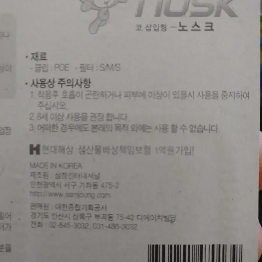 (반값에행복) 콧속에 공기청정기 NOSK 노스크