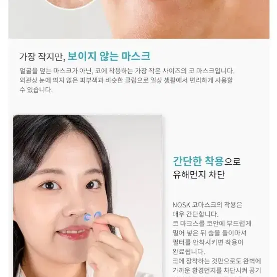 (반값에행복) 콧속에 공기청정기 NOSK 노스크