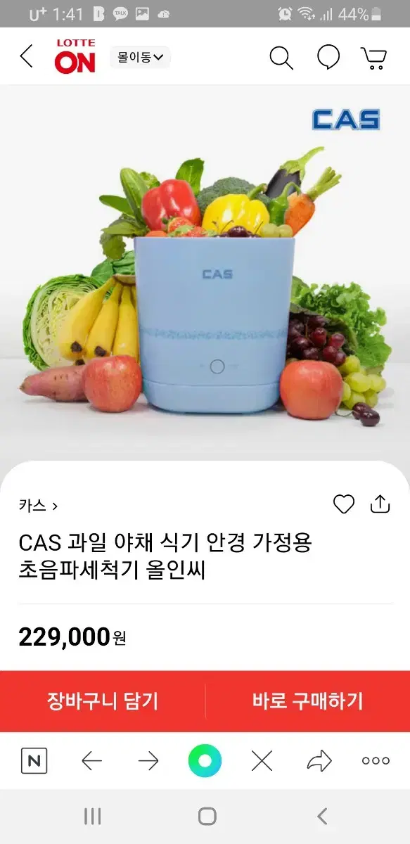 카스 CAS 초음파세척기