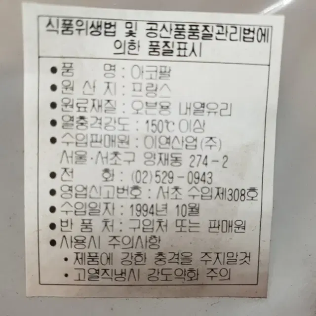 중고아님 1994년 수입된 프랑스 아코팔 밀크글라스 머그잔 강아지 3