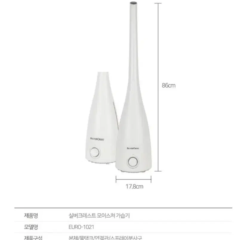 정품)실버크레스트 모이스처굴뚝형 초음파가습기미개봉