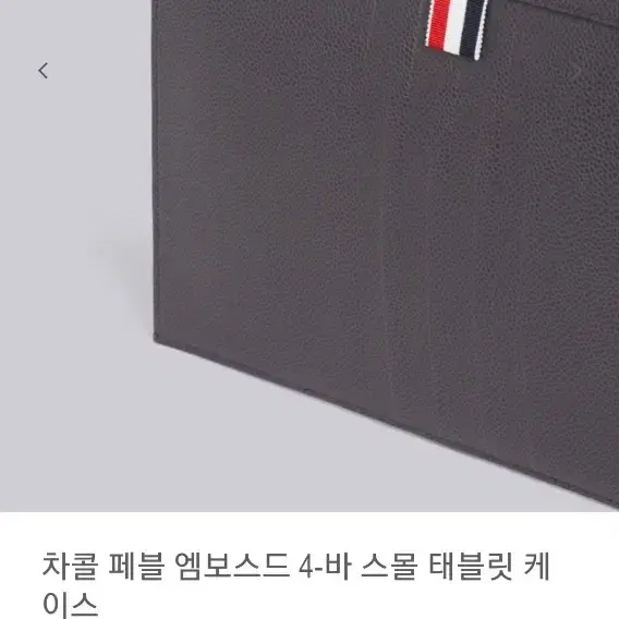 정품 톰브라운 클러치백 팝니다