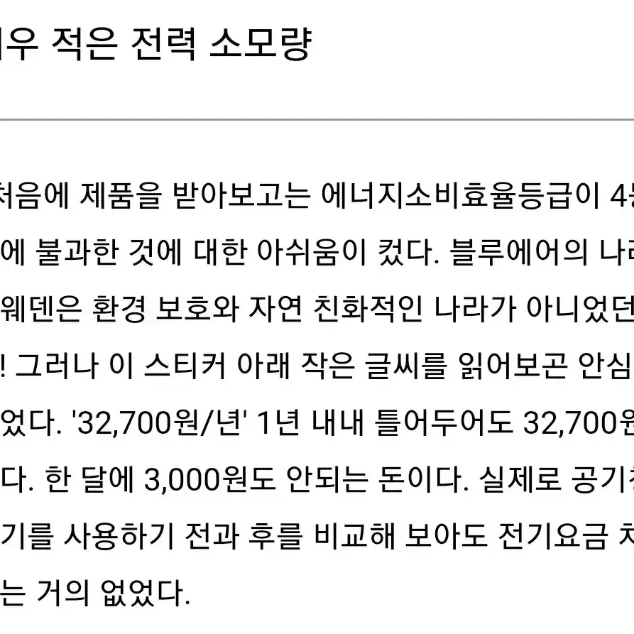 스웨덴 공기청정기 블루에어450E