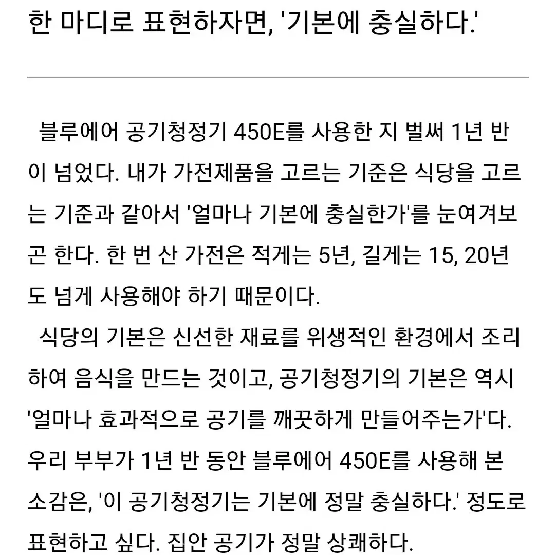 스웨덴 공기청정기 블루에어450E