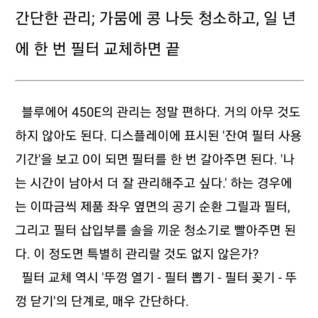 스웨덴 공기청정기 블루에어450E