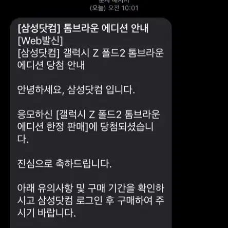 톰브라운 갤럭시폴드2