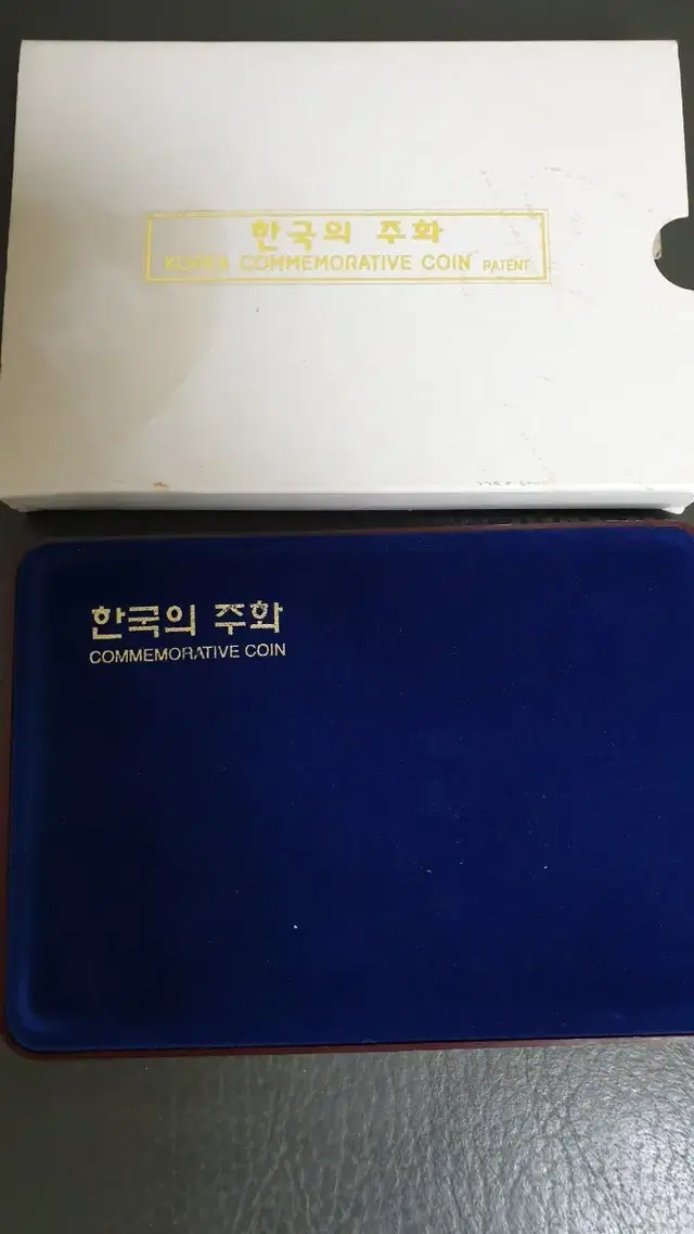 한국의주화.양장본민트