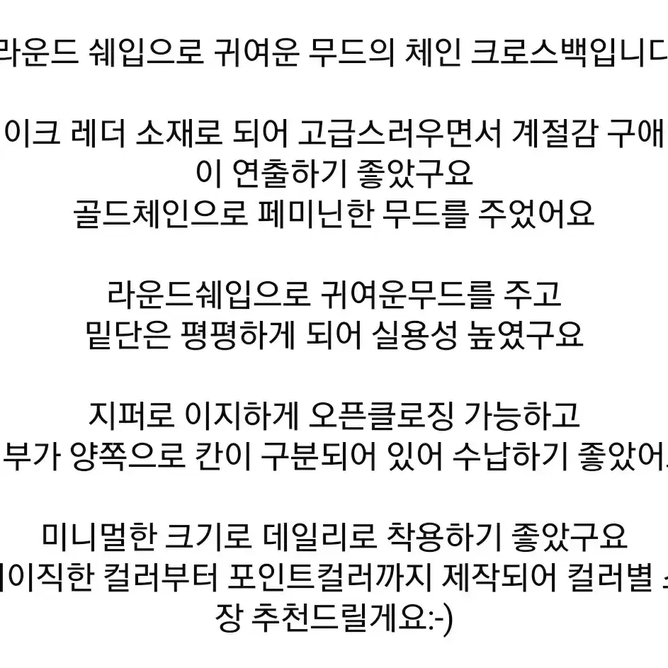 미니 체인크로스백 /체인백/크로스백/라운드백/미니백/미니체인백