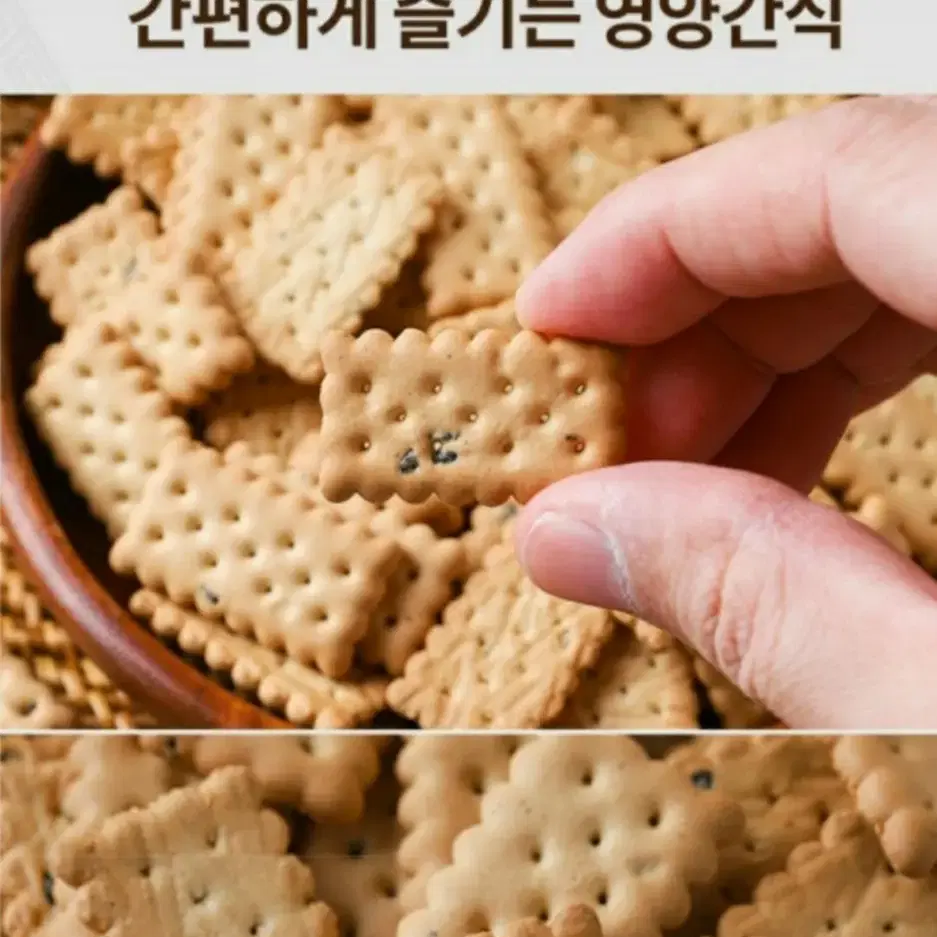 고소한 홍삼 깨보리 비스킷