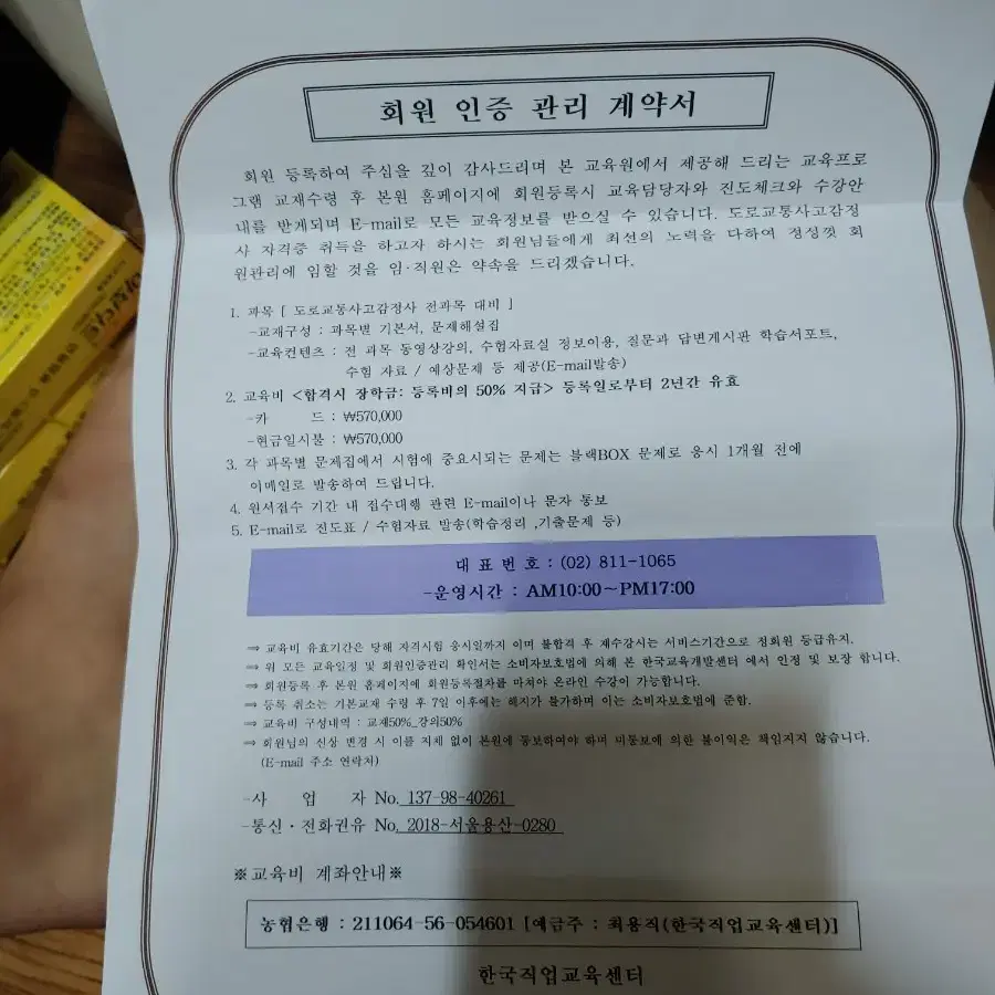 공부하고 교통사고감정사 되세요