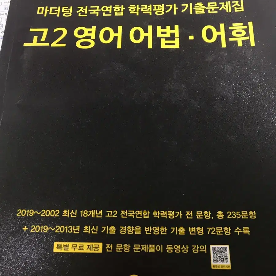 2020 마더텅 고2 영어 어법 어휘