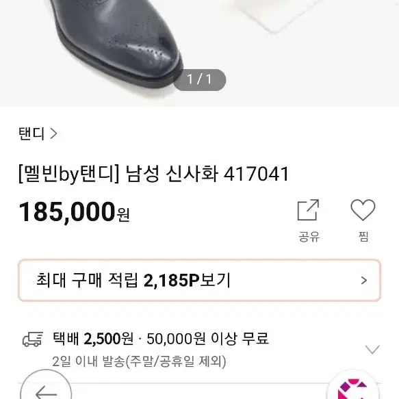 탠디 구두 260