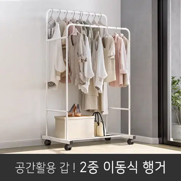 [무료배송] 이동식 2단 행거 철재 선반 미니 옷걸이 헹거