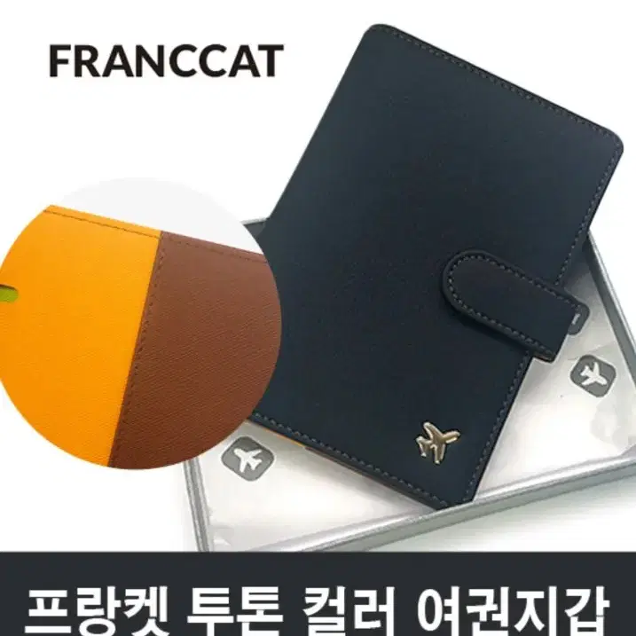 FRANCCAT정품)프랑켓 여권지갑 블랙 미개봉색상 블랙