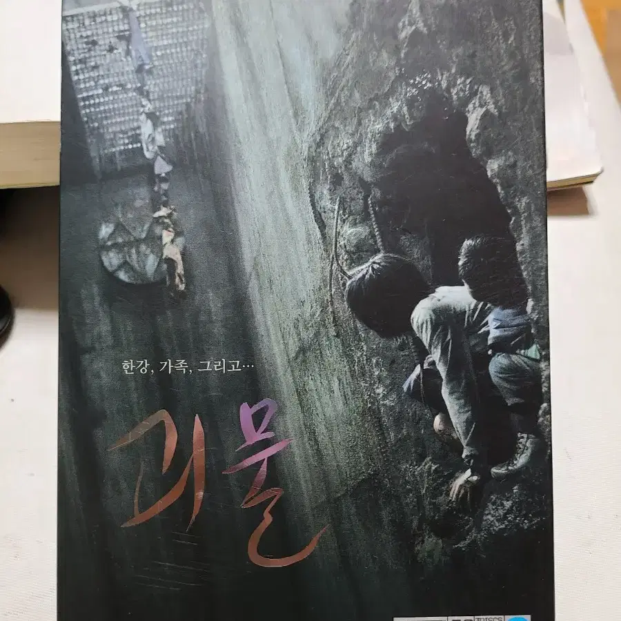 DVD 괴물 3disc 러닝타임446분 봉준호 감독