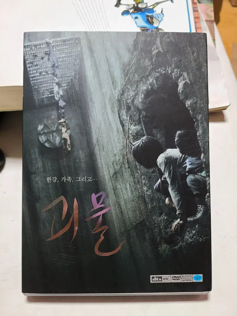 DVD 괴물 3disc 러닝타임446분 봉준호 감독