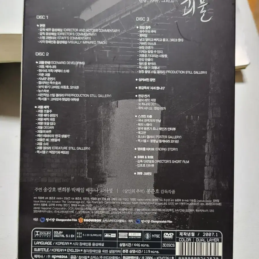 DVD 괴물 3disc 러닝타임446분 봉준호 감독