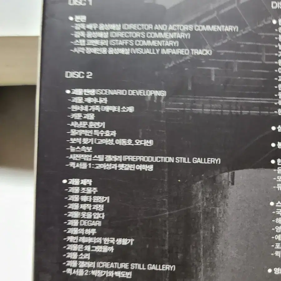 DVD 괴물 3disc 러닝타임446분 봉준호 감독