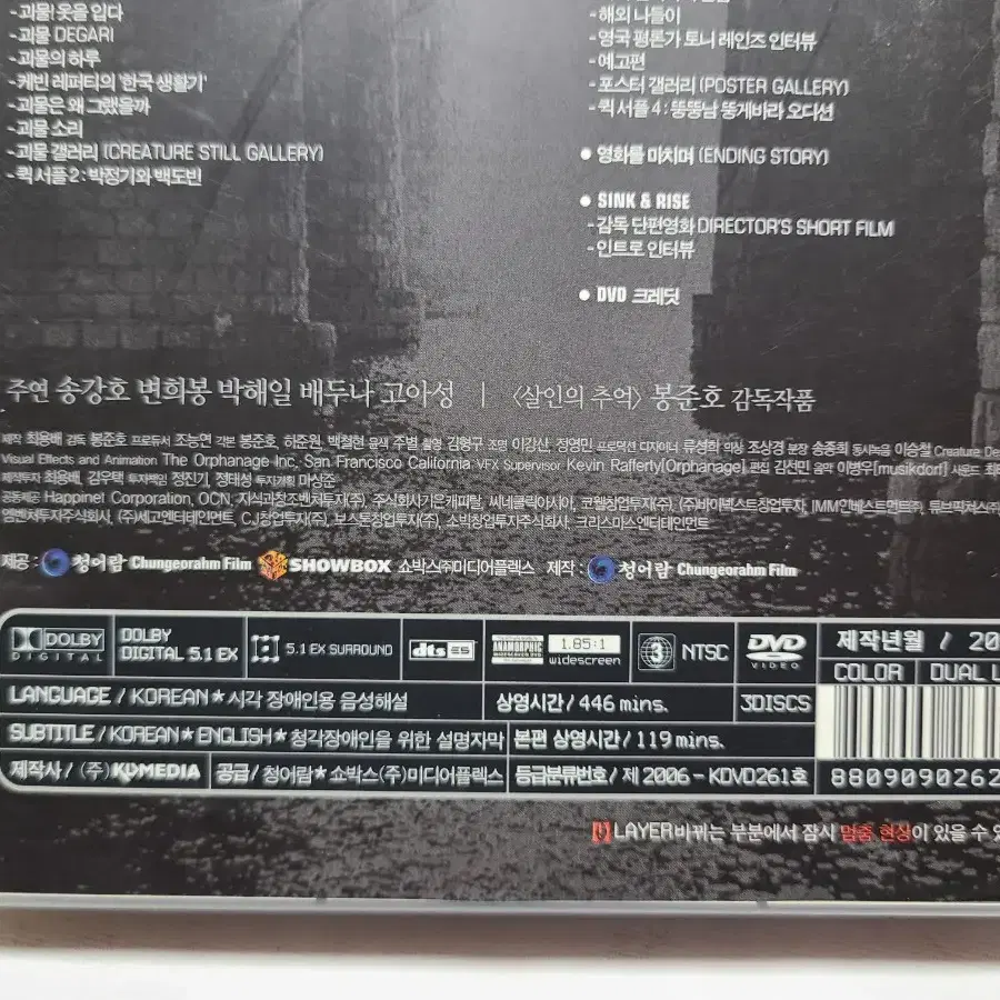 DVD 괴물 3disc 러닝타임446분 봉준호 감독