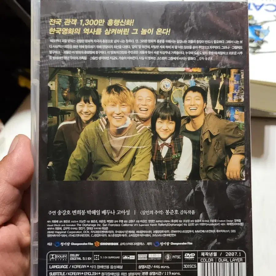 DVD 괴물 3disc 러닝타임446분 봉준호 감독