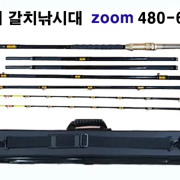 141) 해우 선상갈치대(480-620 zoom대)+하드케이스 가방