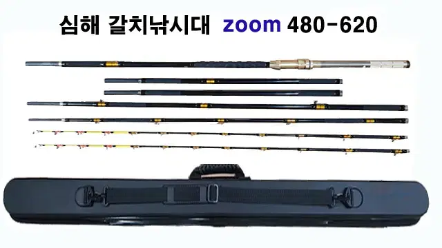 141) 해우 선상갈치대(480-620 zoom대)+하드케이스 가방