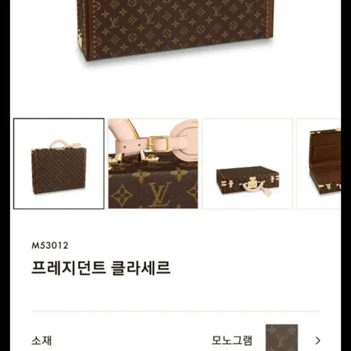 루이비통 루이비통하드케이스 프레지던트클라세르 사진 6