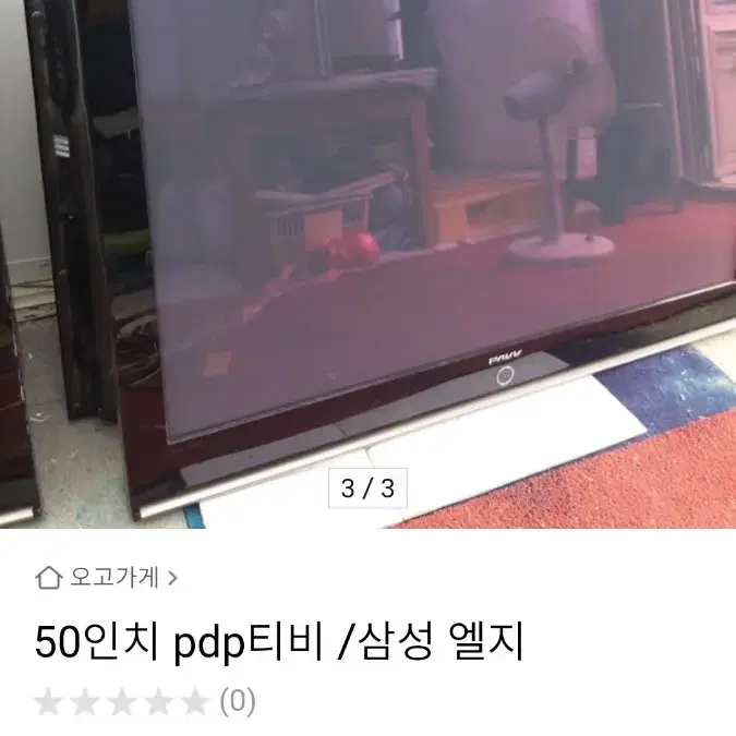 42인치 삼성 pdptv 정상12만인데