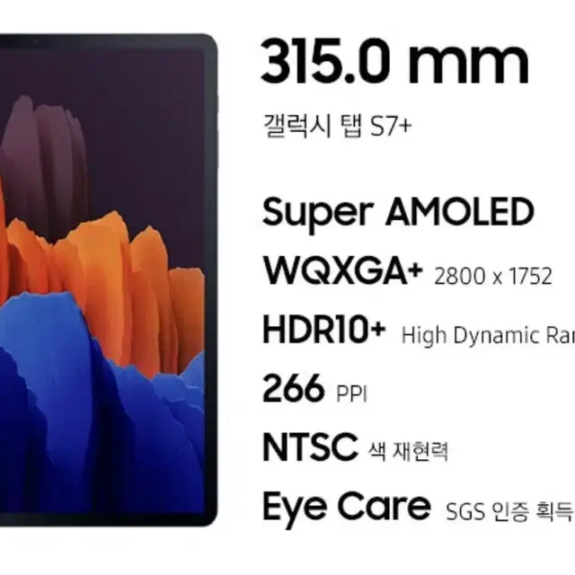 SM-T975 갤럭시탭s7 + 판매(LTE)