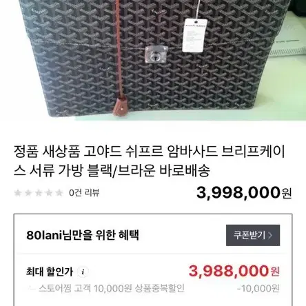 정품 고야드 보테가 에르메스 백- 귀찮아서 한번에 올림