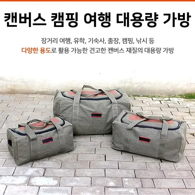 [무료배송] 캠핑 여행 대용량 가방 빅사이즈 초대형가방 캠핑 수납가방