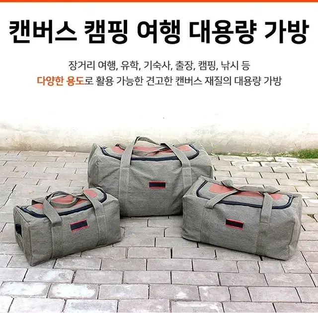 (무료배송) 캠핑 특대형 가방 여행가방 큰가방 캠핑가방 보스턴백 빅사이즈