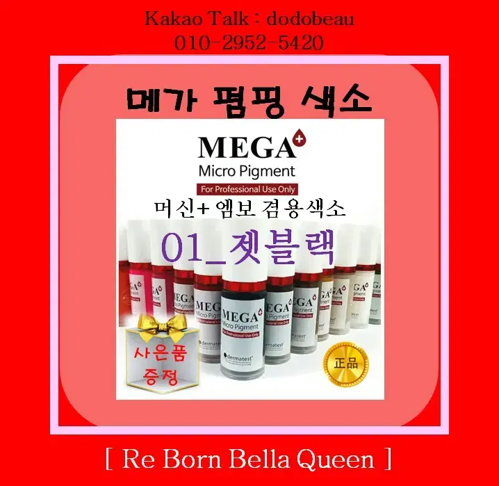 01.젯블랙 10ml 메가반영구색소 엠보 머신겸용 아이라인용 반영구