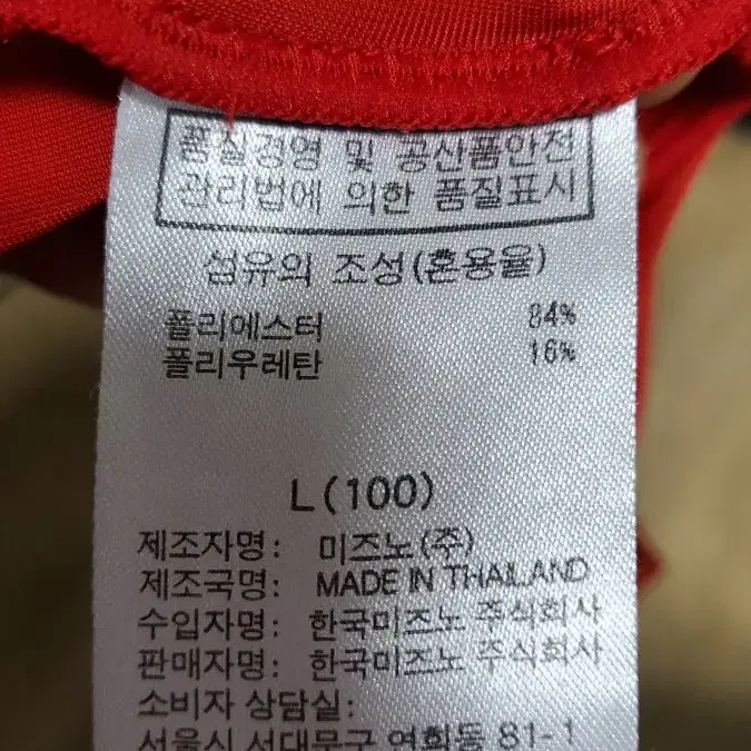 미즈노 언더레이어 스판셔츠 L 레드 100