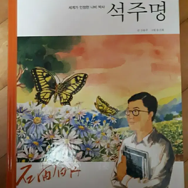 우리위인동화