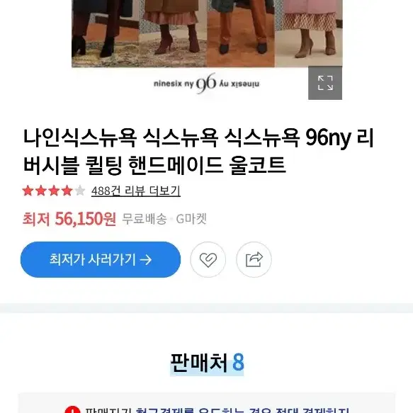 텍상품 나인식스뉴욕 식스뉴욕 핸드메이드 울코트 77