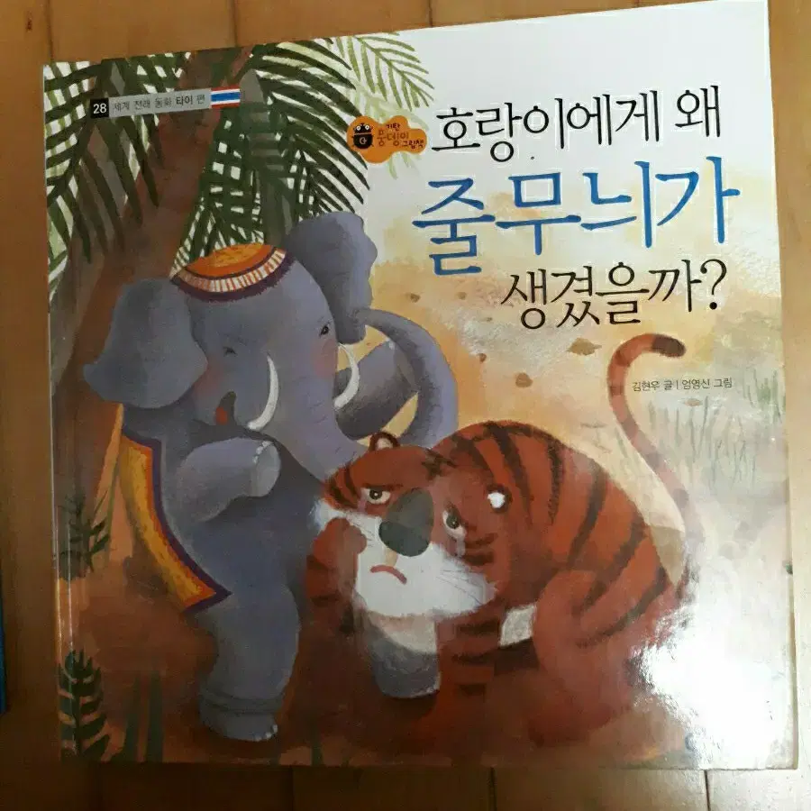 세계전래동화